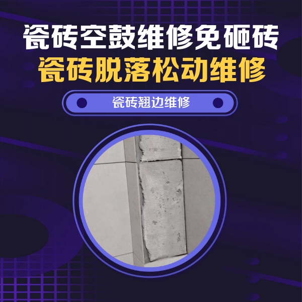 泰州瓷砖空鼓维修公司分享主卧的瓷砖空鼓维修方法