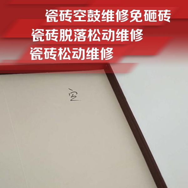 泰州瓷砖空鼓维修公司分享卫生间墙面瓷砖空鼓