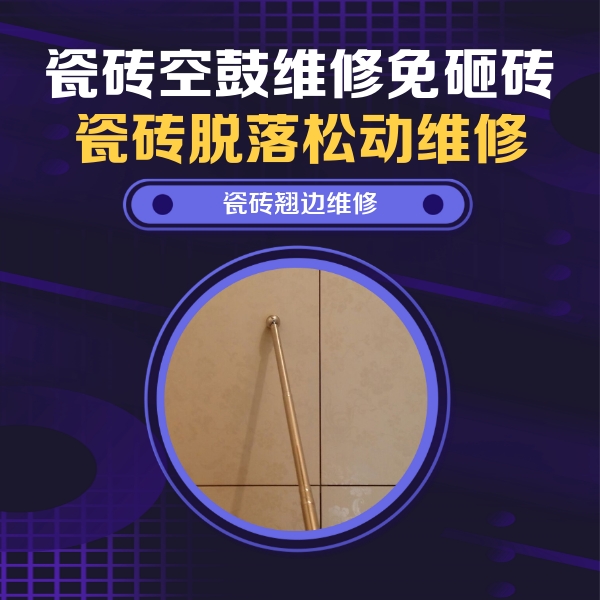 泰州瓷砖空鼓维修公司分享瓷砖胶的施工厚度对瓷砖空鼓有哪些影响