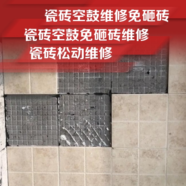 泰州瓷砖空鼓维修公司分享地砖空鼓维修的知识