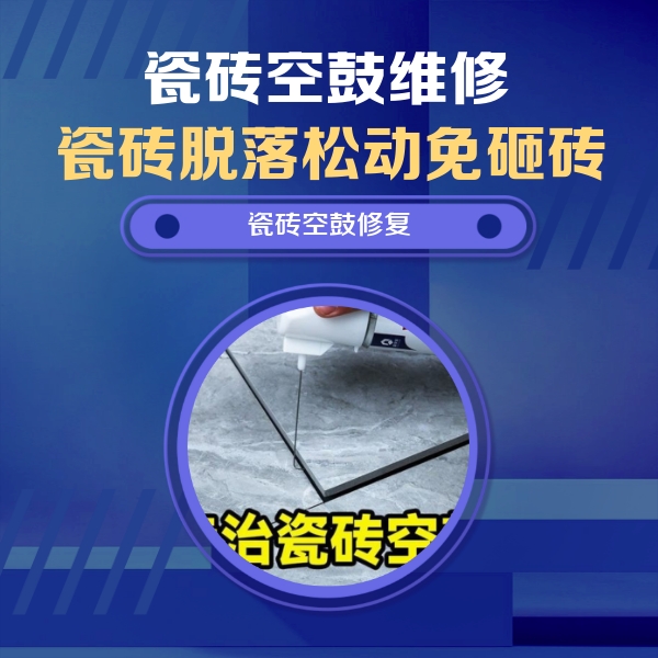 泰州瓷砖空鼓维修公司分享卫生间瓷砖翘边维修的方法